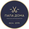 Папа Дома